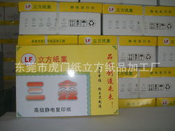东莞市虎门纸立方纸品加工厂打印复印纸产品列表