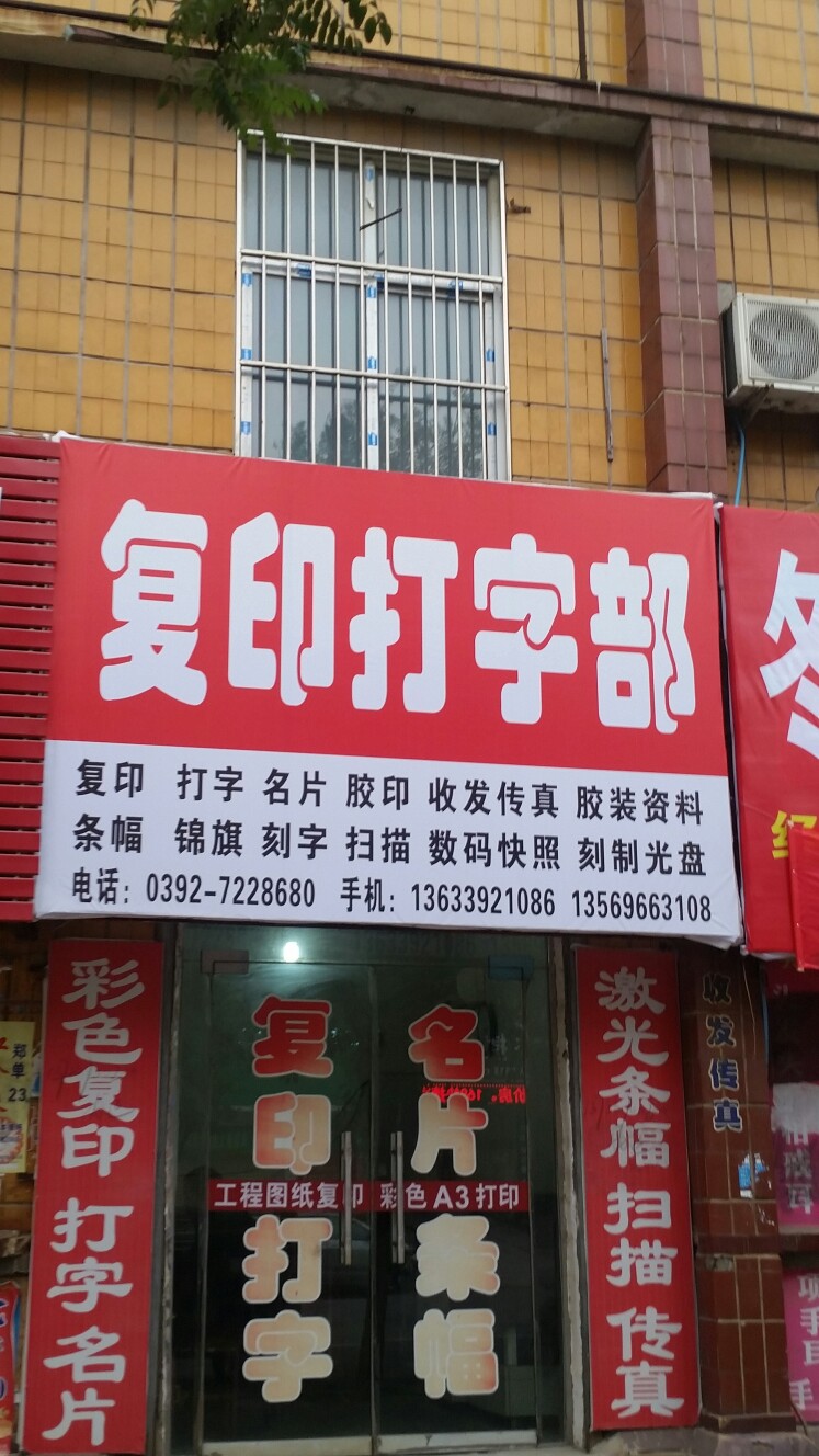复印打字全攻略 联系方式与信息一网打尽