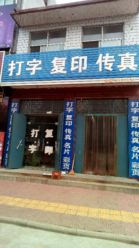 一站式商务服务指南 打字复印、传真、电话及出行信息全攻略
